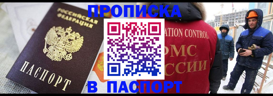 временная регистрация для школы в Надыме
